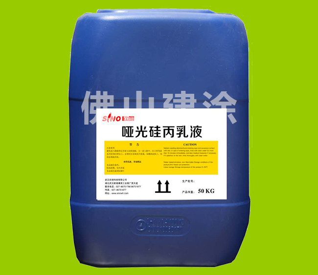 啞光硅丙乳液罩面